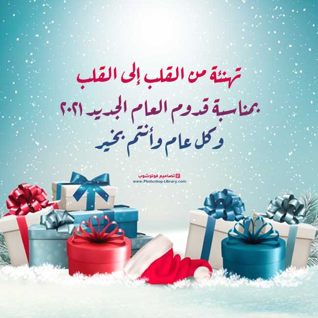 كل عام وأنتم بخير 2021