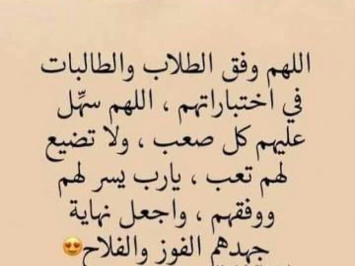 اللهم يسر ولا تعسر في الامتحان