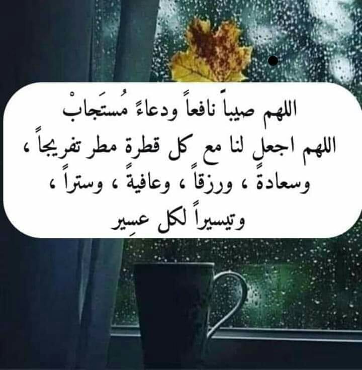 اللهم صَيِّبًا نَافِعًا ودعاء مستجاب 