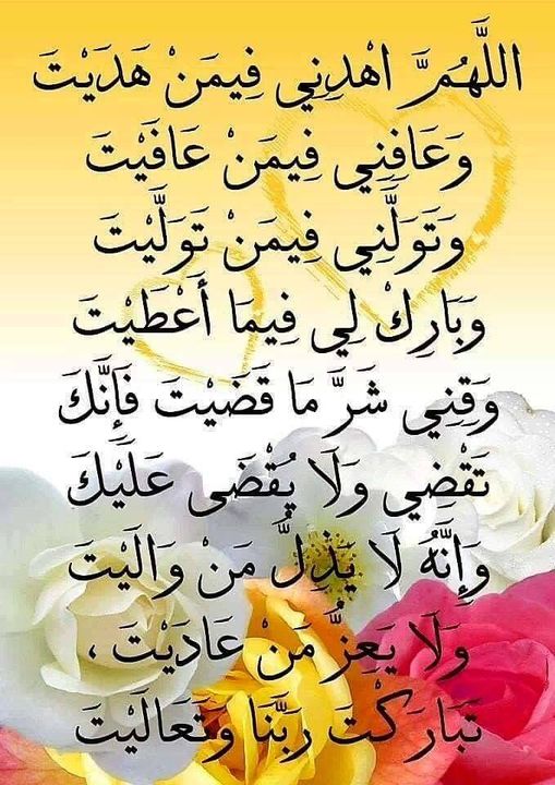 دعاء ختم المجلس اللهم اهدنا فيمن هديت