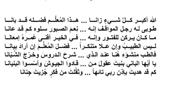 شعر عن المعلم بالعامية