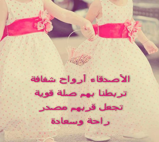 شعر عن الصداقة قصير للبنات