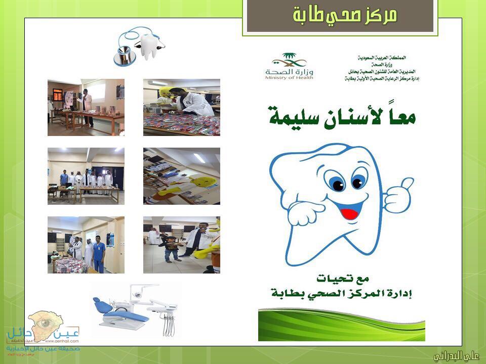 مطويات عن صحة الفم والاسنان ٣
