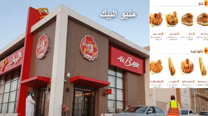 منيو البيك