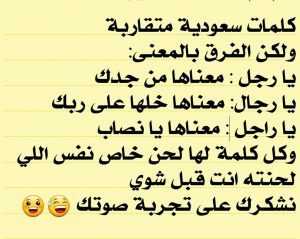 نكت سعودية