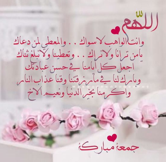 افضل دعاء يوم الجمعة
