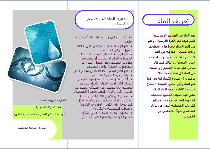 مطوية عن الماء للاطفال 1