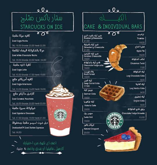 منيو ستاربکس بارد بالصور 1