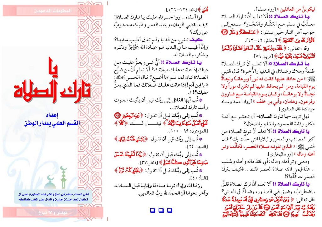 مطوية عن أهمية الصلاة 2