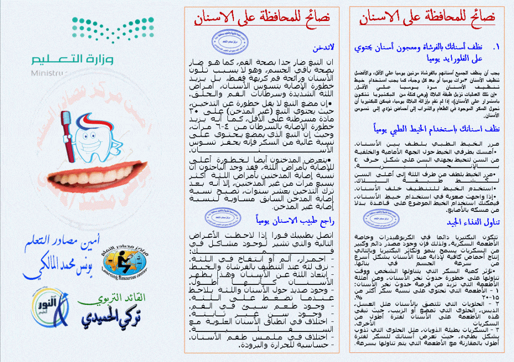 مطوية عن الأسنان  2