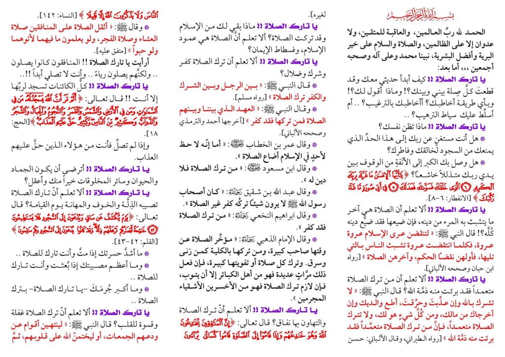مطوية عن أهمية الصلاة 3