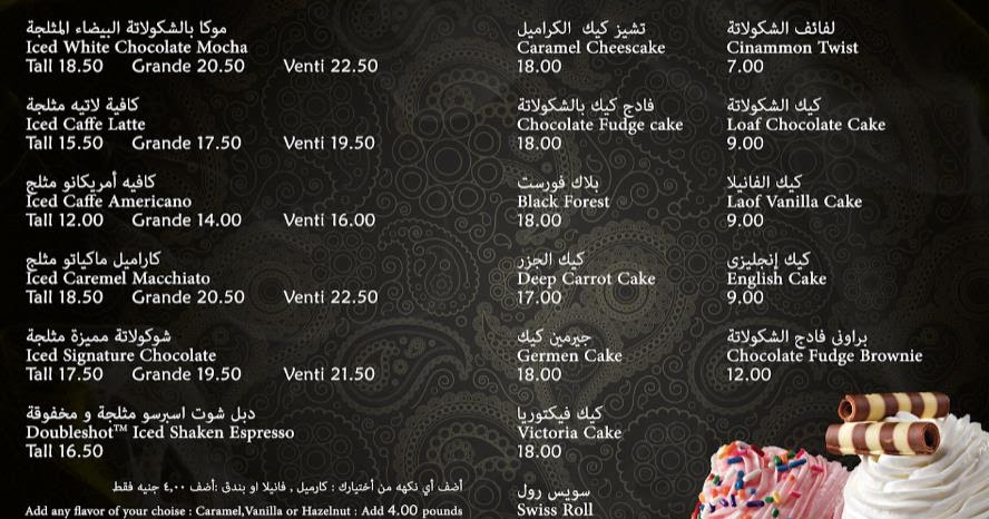 منيو ستاربکس بارد بالصور 2