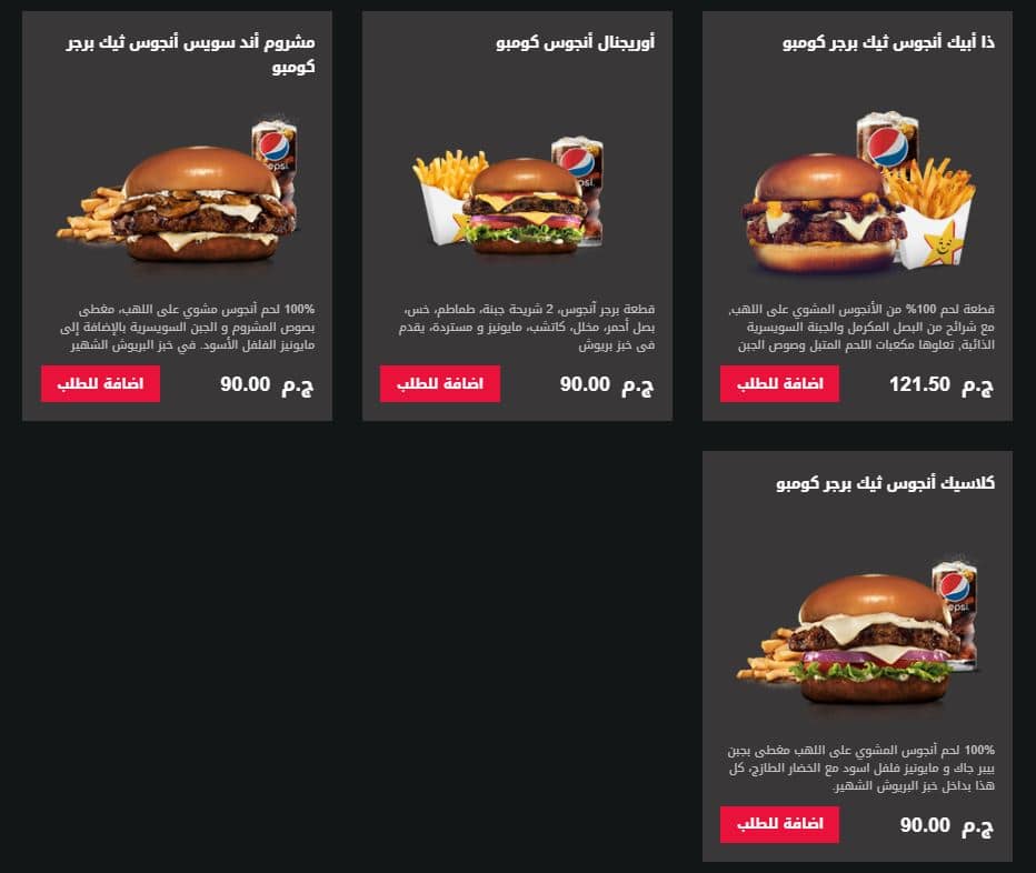منيو هارديز اسكندرية