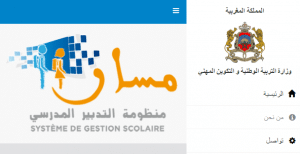 كيفية الدخول الى مسار بالنسبة للاساتذة