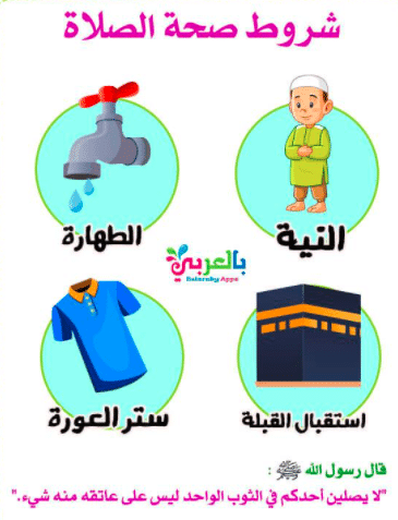 مطوية عن الصلاة للاطفال 2