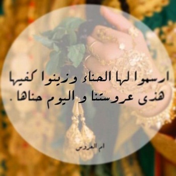 ثيمات ليلة الحناء ٤