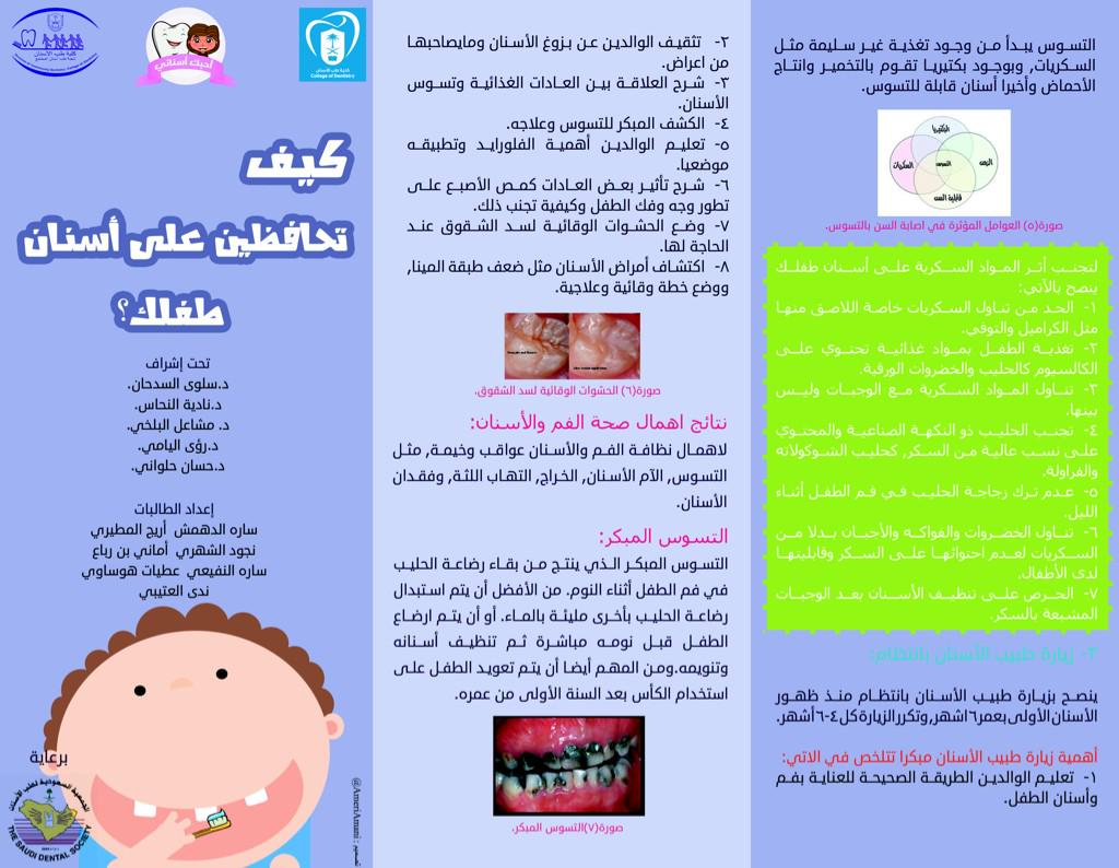 مطوية عن الأسنان  3