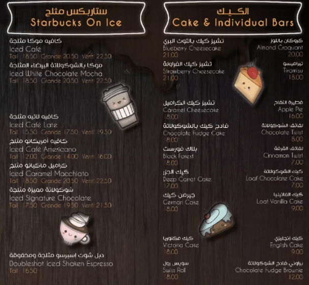 منيو ستاربکس بارد بالصور3