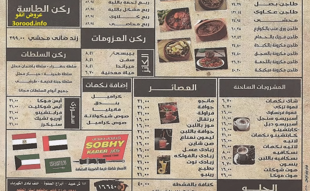 منيو صبحي كابر