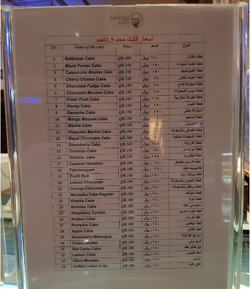 اسعار كيك البتيل قطر