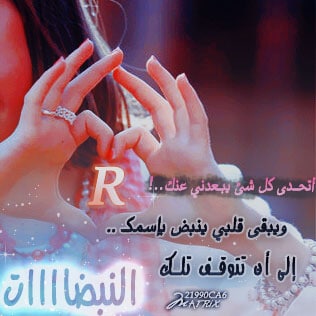 عبارات عن حرف R 4