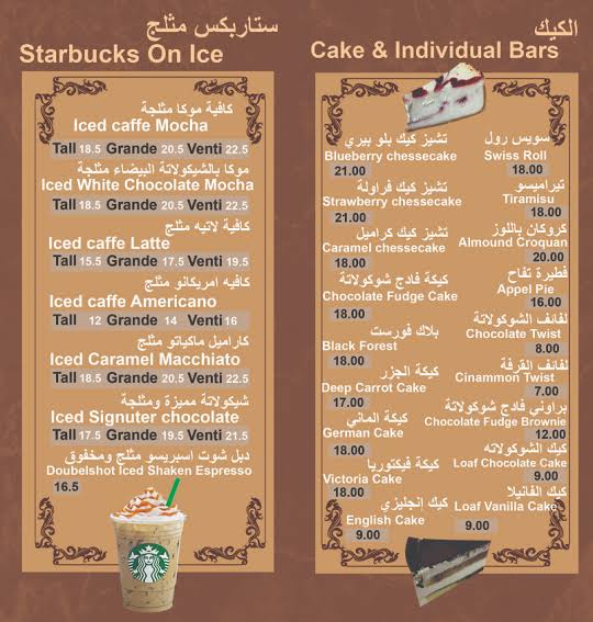 منيو ستاربکس بارد بالصور4