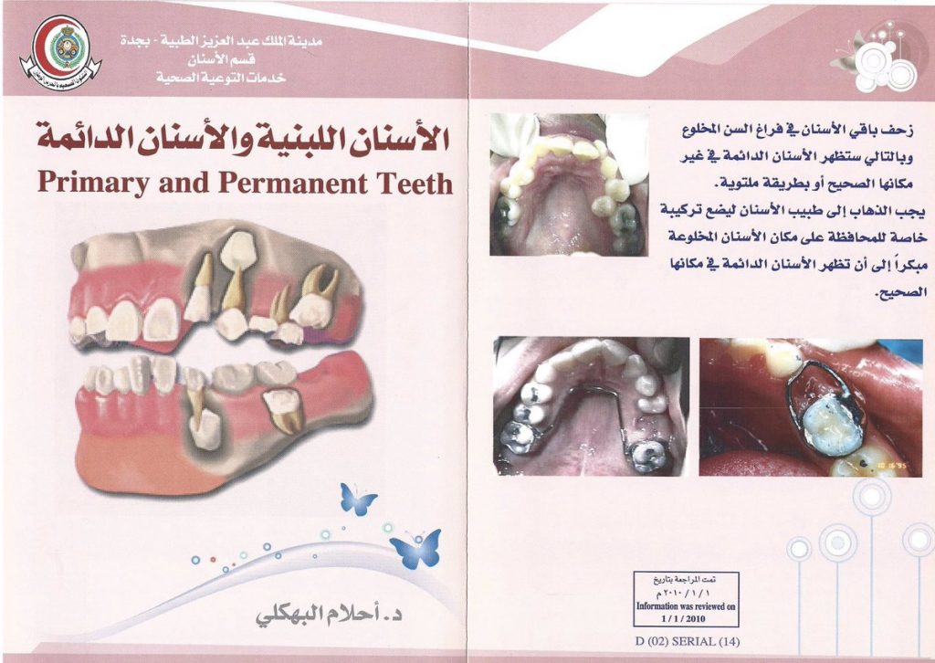 مطوية عن الأسنان  4