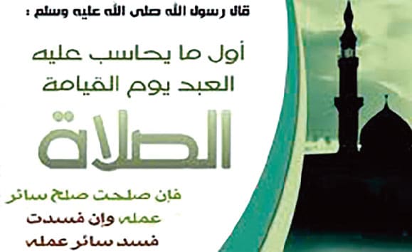 مطوية عن أهمية الصلاة 1