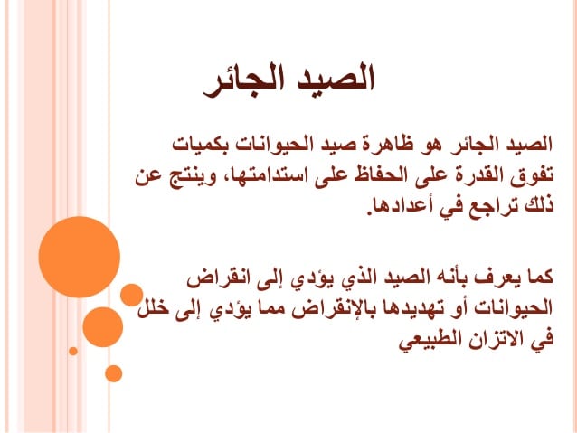 مطويات عن الصيد 4