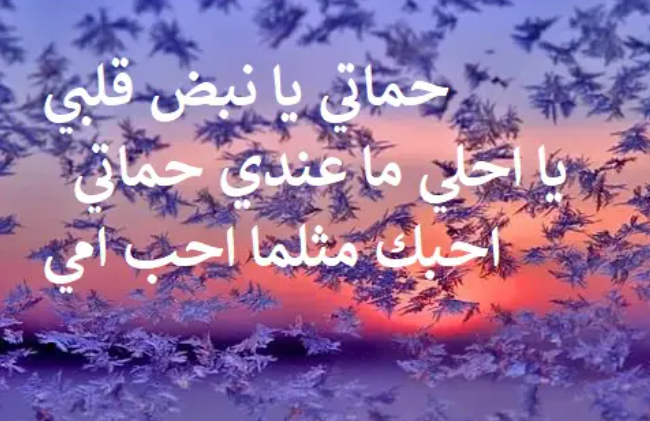 حماتي امي الثانية
