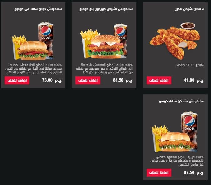 منيو هارديز اسكندرية
