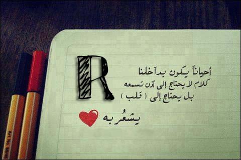 عبارات عن حرف R 3