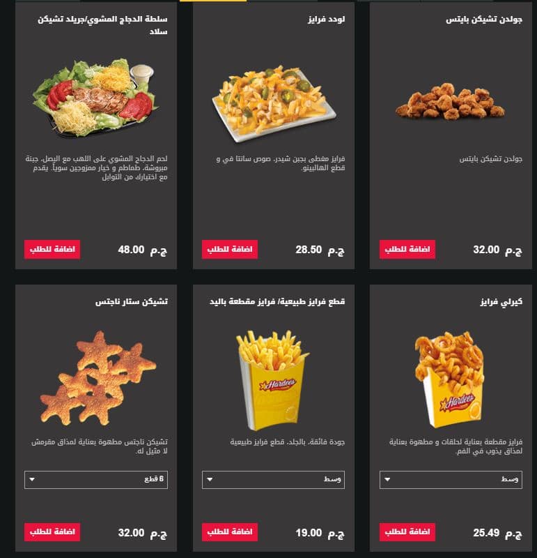 منيو هارديز اسكندرية