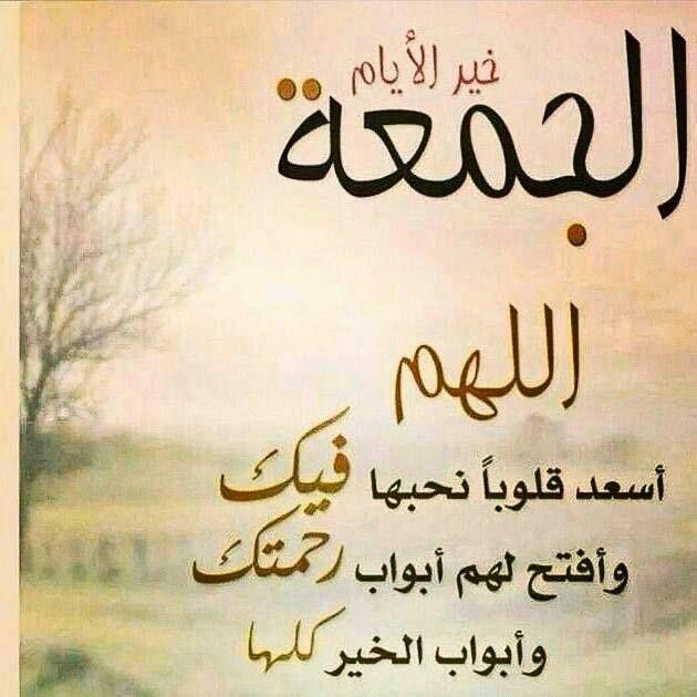 مساء الخميس وليلة الجمعة