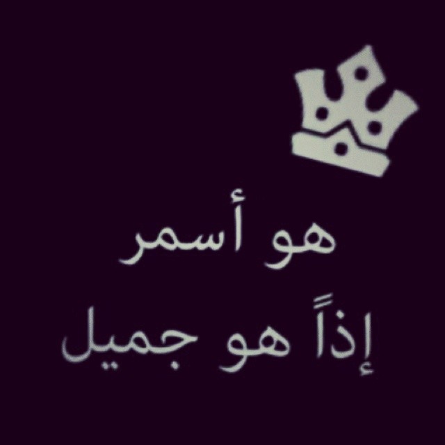 اقتباسات عن الشباب السمر ٢