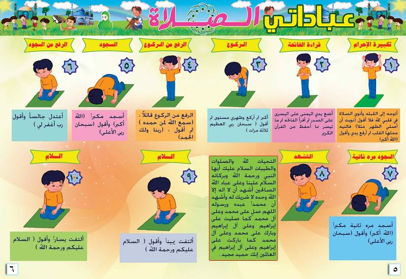 مطوية عن الصلاة للاطفال 5
