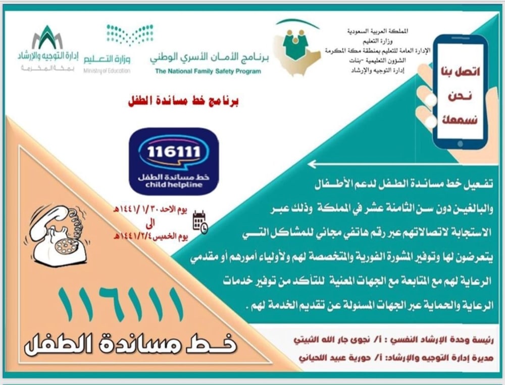 مطـويات عن خط مساندة الطفل 9