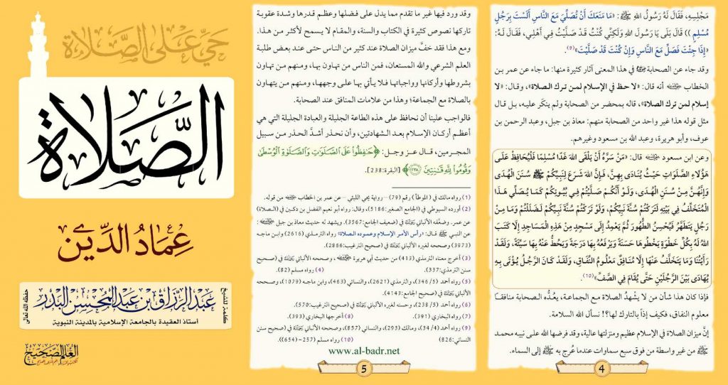 مطوية عن الصلاة 1