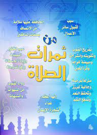 مطويات عن الصلاة نور 5