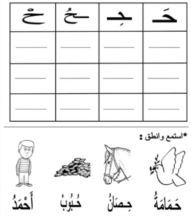 أشكال حرف الحاء 2