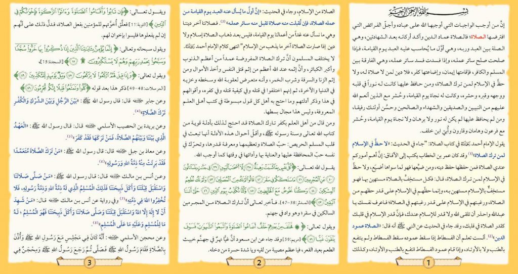 مطوية عن الصلاة 2