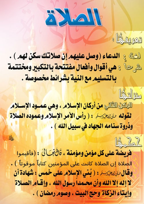 مطويات عن الصلاة نور 3