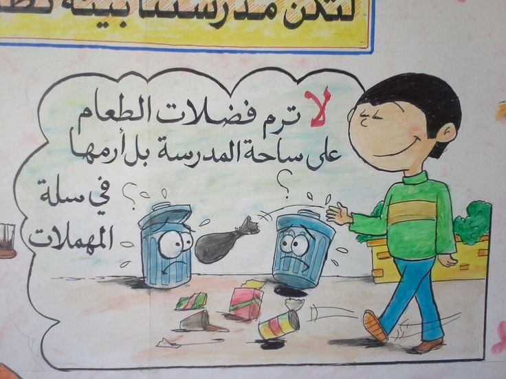 لافتة عن المحافظة على اثاث المدرسة 2