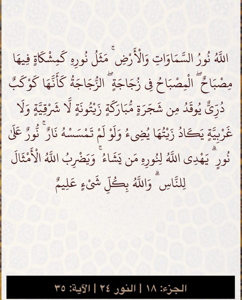 فوائد آية النور