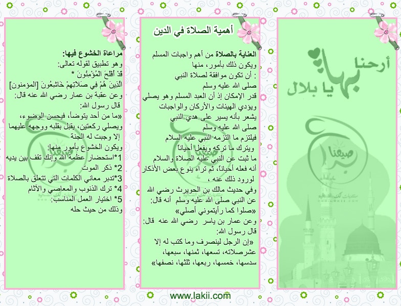 مطوية عن الصلاة 3