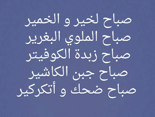 رسائل واتساب مضحكة مغربية