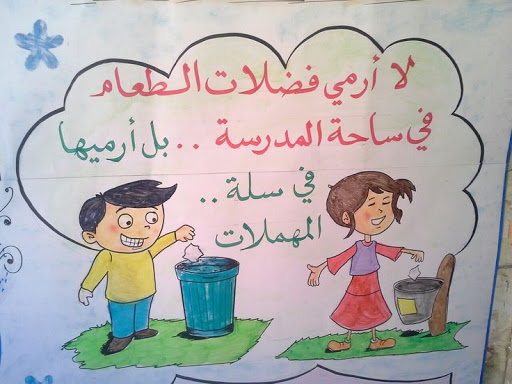 لافتة عن المحافظة على اثاث المدرسة 5