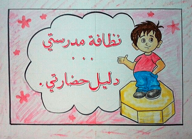 لافتة عن المحافظة على اثاث المدرسة 3