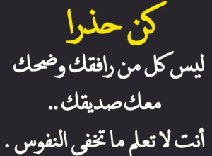 مطويات عن كن حذرا