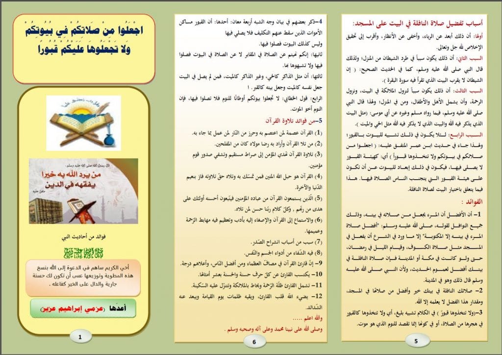 مطوية عن الصلاة 4